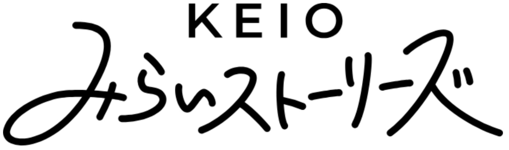 KEIOみらいストーリーズ